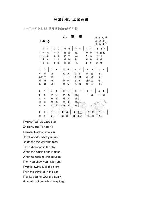 《小星星》歌词打印